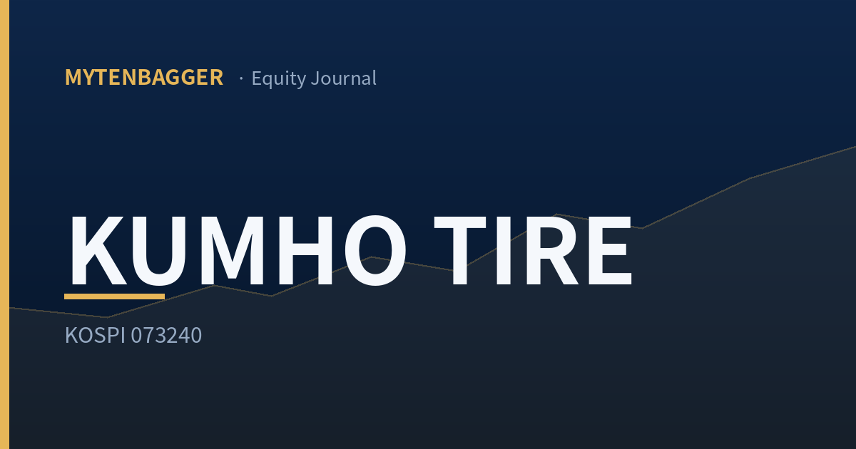 Kumho Tire stock article cover, MYTENBAGGER Equity Journal, KOSPI 073240